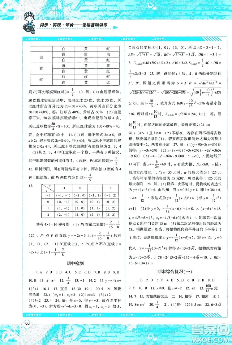 湖南少年兒童出版社2019課程基礎訓練九年級數(shù)學上冊人教版答案