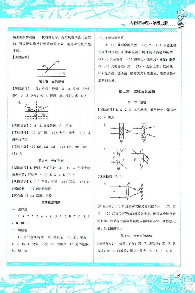 湖南少年兒童出版社2019課程基礎(chǔ)訓(xùn)練物理八年級(jí)上冊人教版答案