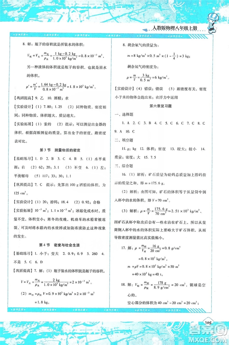 湖南少年兒童出版社2019課程基礎(chǔ)訓(xùn)練物理八年級(jí)上冊人教版答案