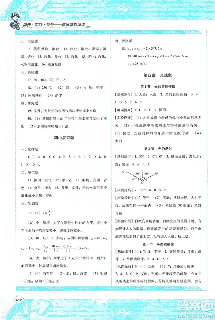 湖南少年兒童出版社2019課程基礎(chǔ)訓(xùn)練物理八年級(jí)上冊人教版答案