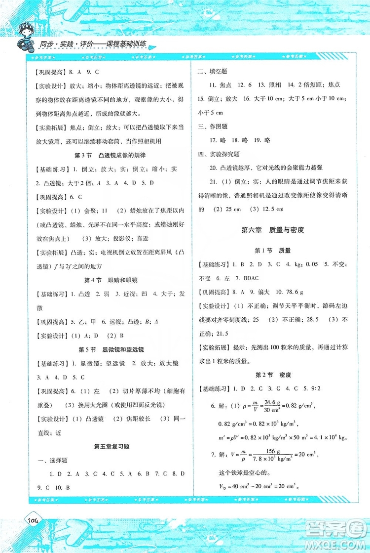 湖南少年兒童出版社2019課程基礎(chǔ)訓(xùn)練物理八年級(jí)上冊人教版答案