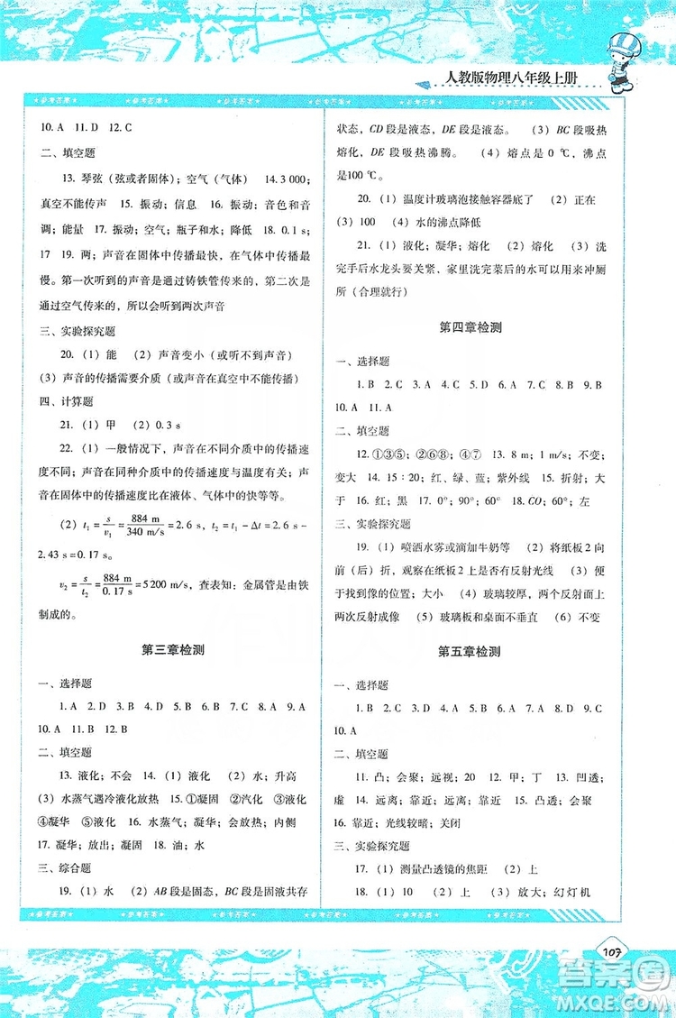 湖南少年兒童出版社2019課程基礎(chǔ)訓(xùn)練物理八年級(jí)上冊人教版答案