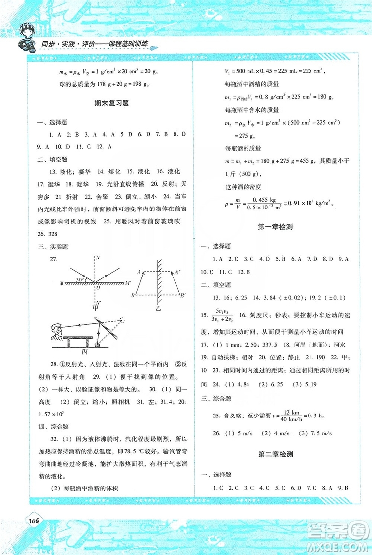 湖南少年兒童出版社2019課程基礎(chǔ)訓(xùn)練物理八年級(jí)上冊人教版答案