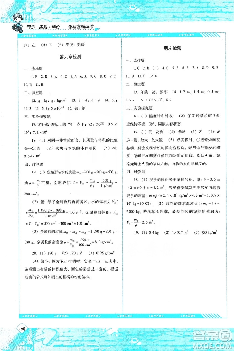 湖南少年兒童出版社2019課程基礎(chǔ)訓(xùn)練物理八年級(jí)上冊人教版答案