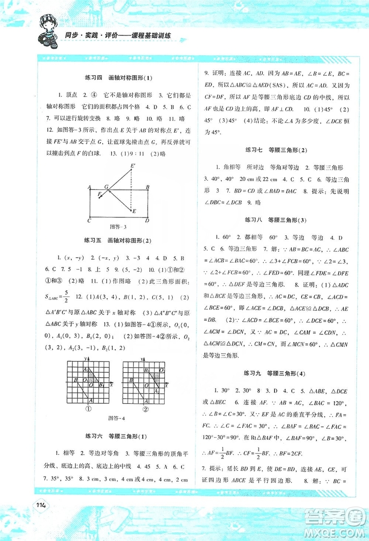 湖南少年兒童出版社2019課程基礎(chǔ)訓(xùn)練八年級(jí)數(shù)學(xué)上冊(cè)人教版答案