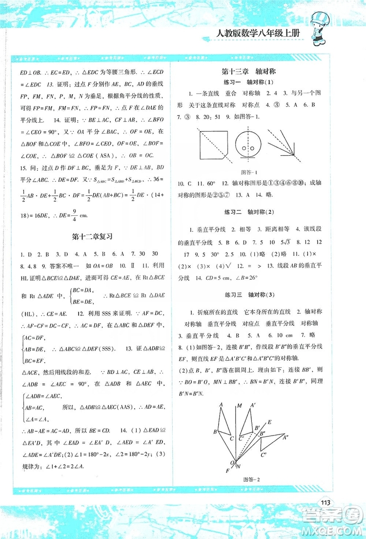 湖南少年兒童出版社2019課程基礎(chǔ)訓(xùn)練八年級(jí)數(shù)學(xué)上冊(cè)人教版答案