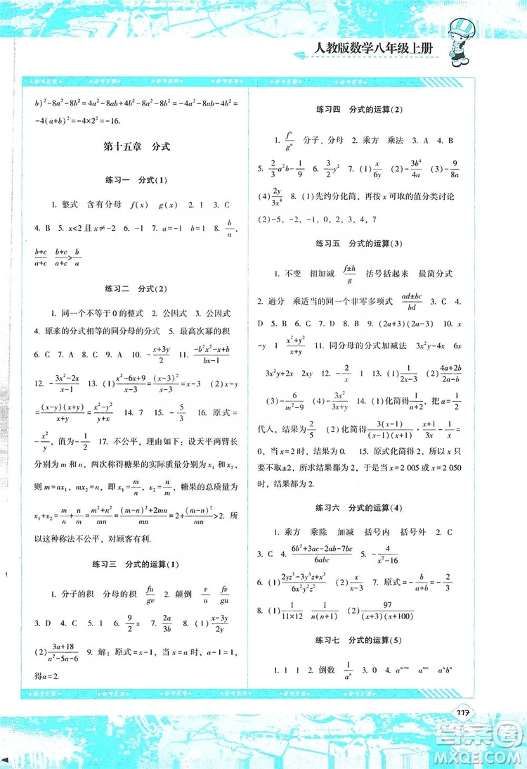 湖南少年兒童出版社2019課程基礎(chǔ)訓(xùn)練八年級(jí)數(shù)學(xué)上冊(cè)人教版答案