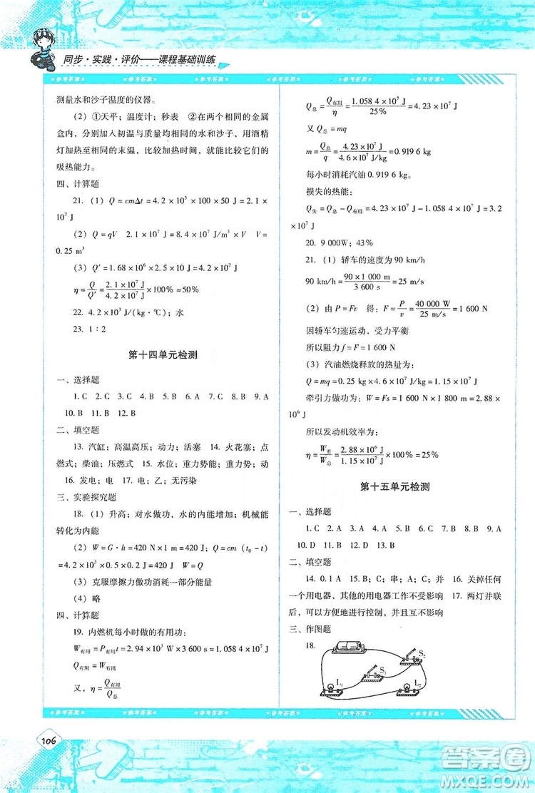 湖南少年兒童出版社2019課程基礎(chǔ)訓(xùn)練九年級(jí)物理上冊(cè)人教版答案