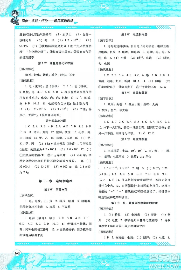 湖南少年兒童出版社2019課程基礎(chǔ)訓(xùn)練九年級(jí)物理上冊(cè)人教版答案