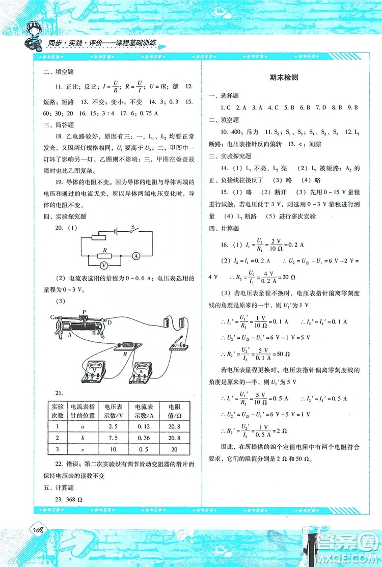 湖南少年兒童出版社2019課程基礎(chǔ)訓(xùn)練九年級(jí)物理上冊(cè)人教版答案