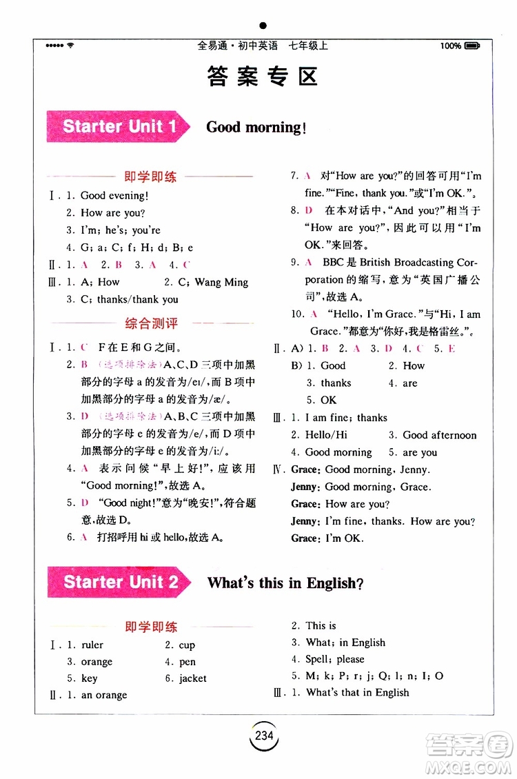 浙江教育出版社2019年全易通初中英語七年級(jí)上冊(cè)R人教版參考答案