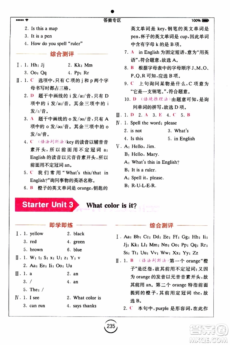 浙江教育出版社2019年全易通初中英語七年級(jí)上冊(cè)R人教版參考答案