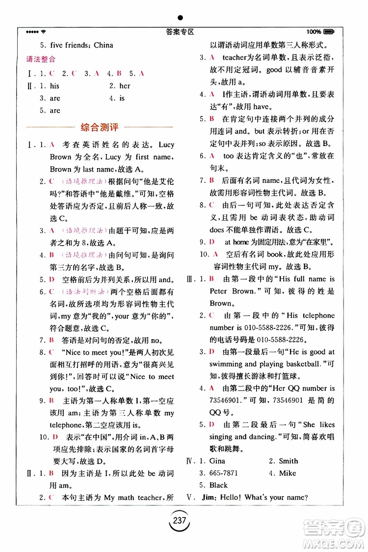 浙江教育出版社2019年全易通初中英語七年級(jí)上冊(cè)R人教版參考答案