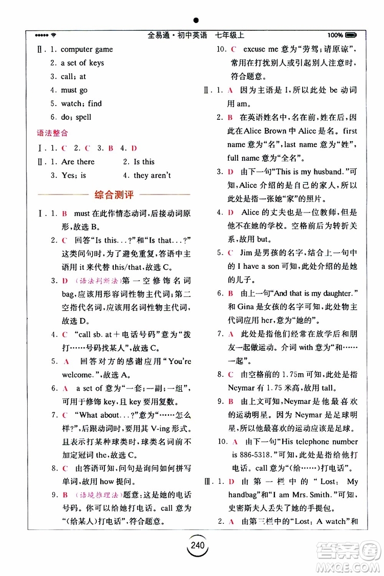 浙江教育出版社2019年全易通初中英語七年級(jí)上冊(cè)R人教版參考答案