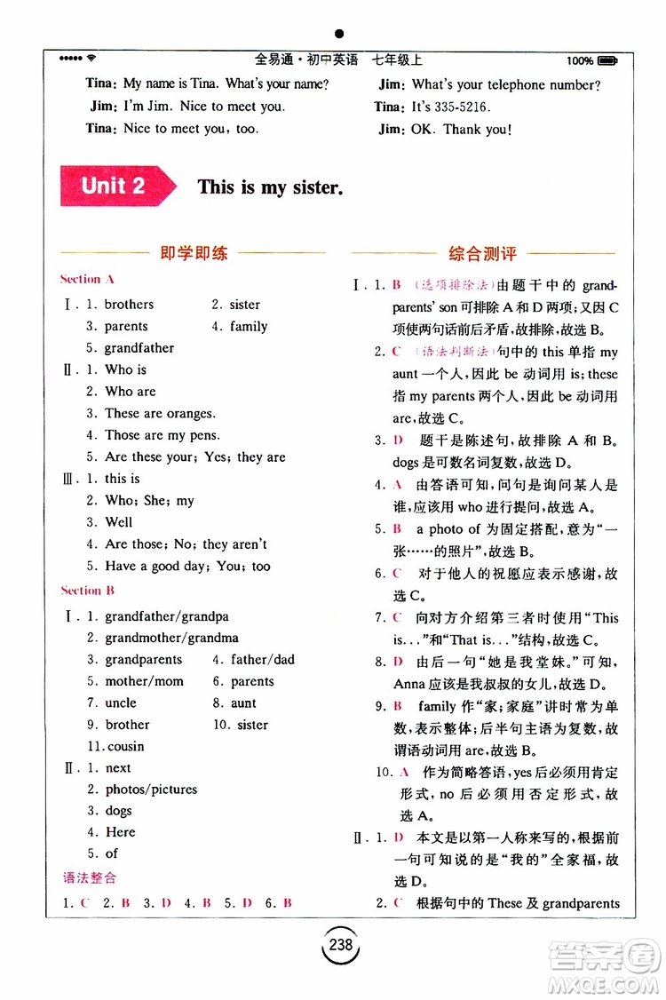 浙江教育出版社2019年全易通初中英語七年級(jí)上冊(cè)R人教版參考答案