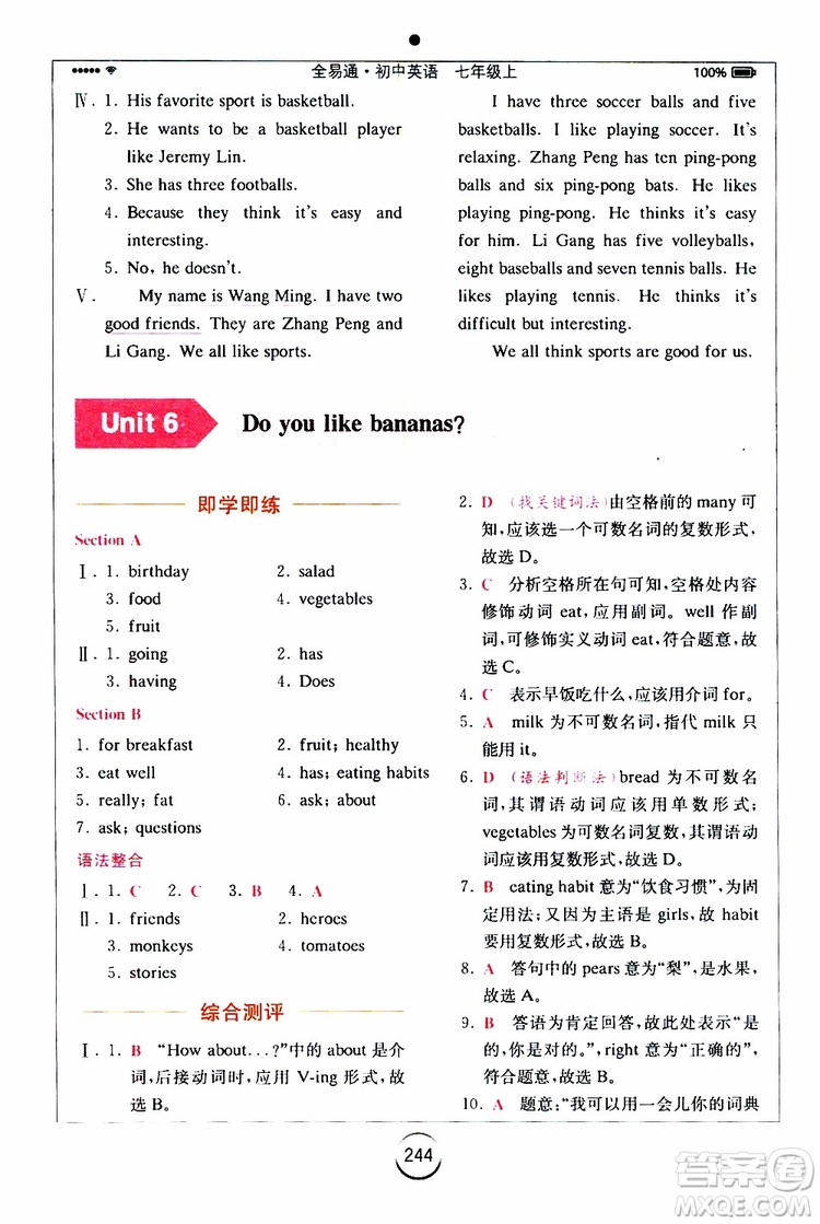 浙江教育出版社2019年全易通初中英語七年級(jí)上冊(cè)R人教版參考答案