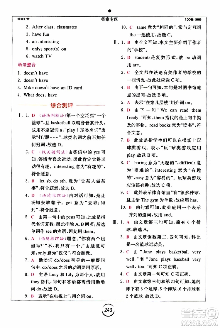 浙江教育出版社2019年全易通初中英語七年級(jí)上冊(cè)R人教版參考答案