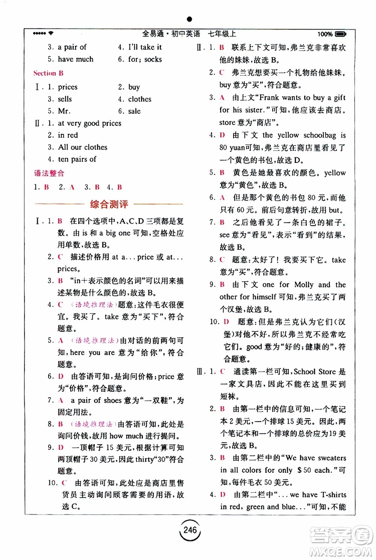 浙江教育出版社2019年全易通初中英語七年級(jí)上冊(cè)R人教版參考答案