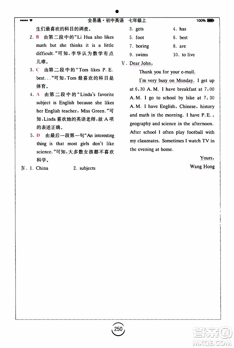 浙江教育出版社2019年全易通初中英語七年級(jí)上冊(cè)R人教版參考答案