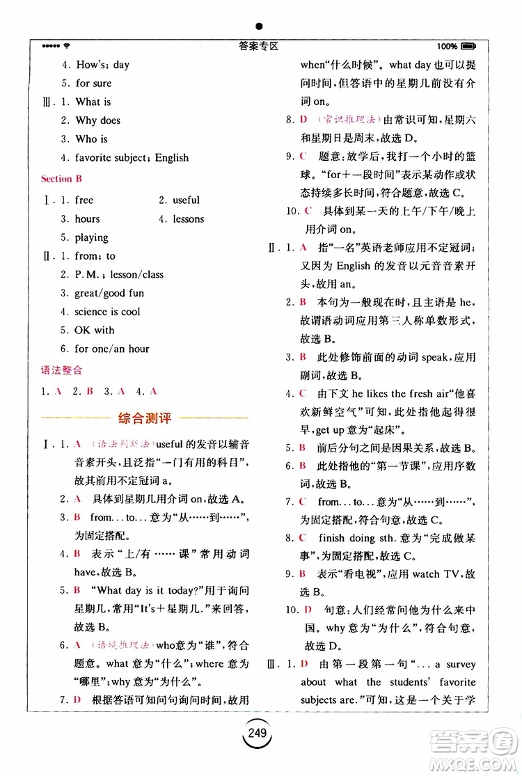 浙江教育出版社2019年全易通初中英語七年級(jí)上冊(cè)R人教版參考答案