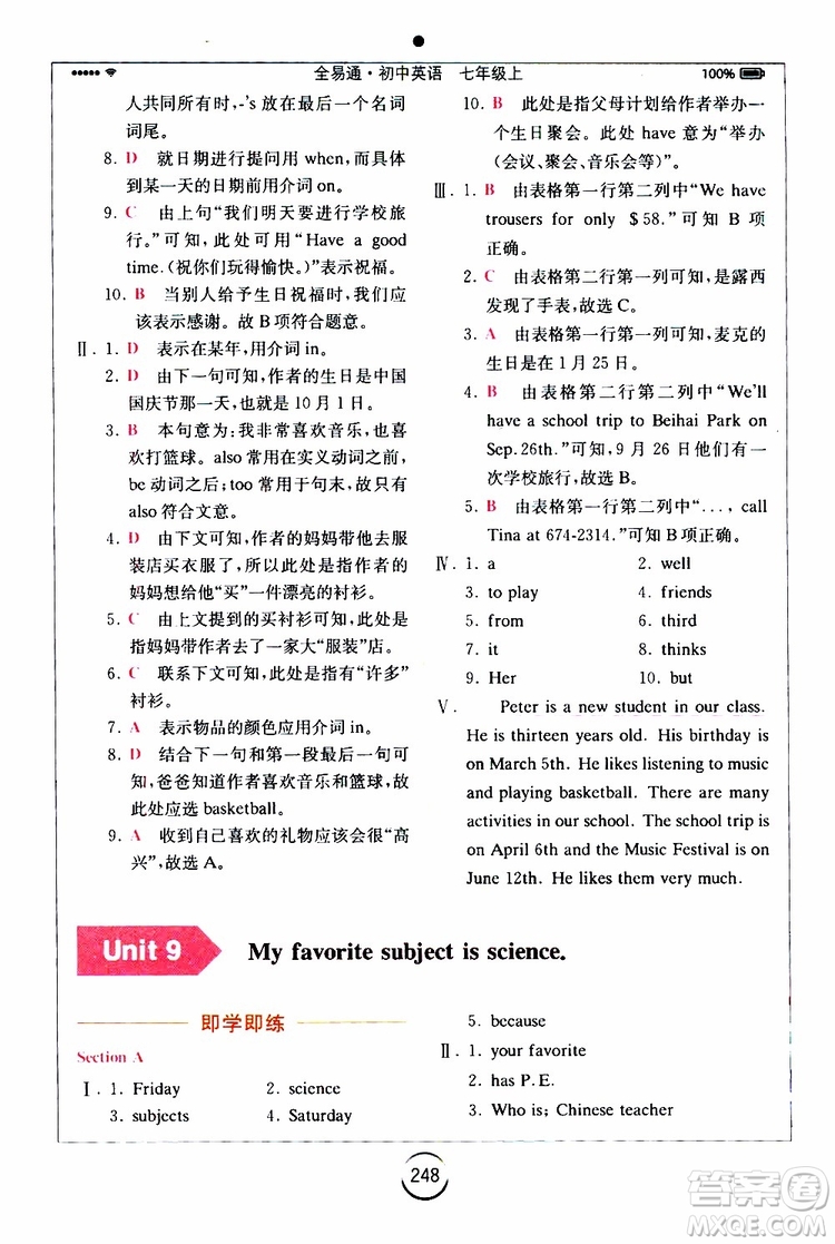 浙江教育出版社2019年全易通初中英語七年級(jí)上冊(cè)R人教版參考答案