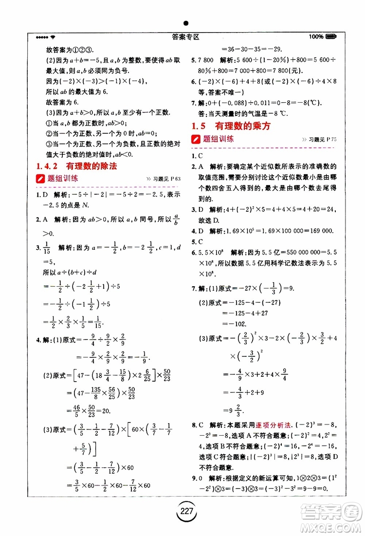 安徽人民出版社2019年全易通初中數(shù)學(xué)七年級上冊RJ人教版參考答案