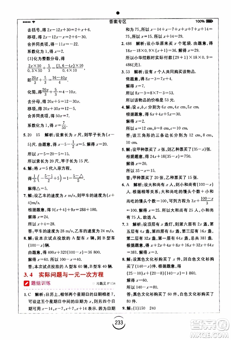 安徽人民出版社2019年全易通初中數(shù)學(xué)七年級上冊RJ人教版參考答案