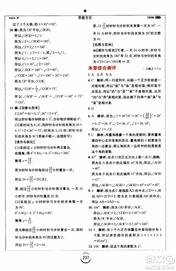 安徽人民出版社2019年全易通初中數(shù)學(xué)七年級上冊RJ人教版參考答案