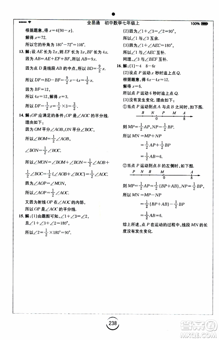 安徽人民出版社2019年全易通初中數(shù)學(xué)七年級上冊RJ人教版參考答案