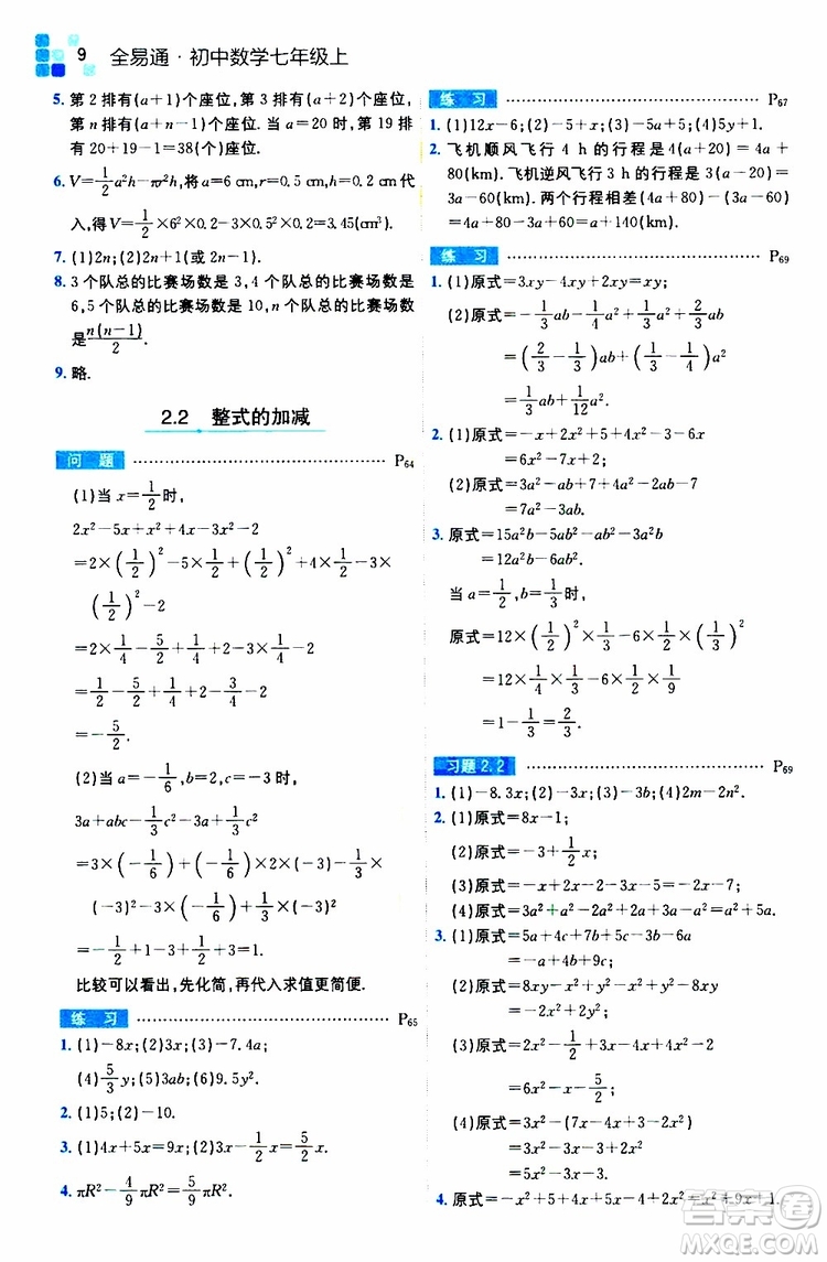 安徽人民出版社2019年全易通初中數(shù)學(xué)七年級上冊RJ人教版參考答案