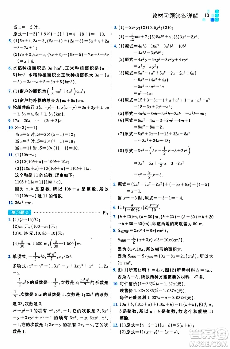 安徽人民出版社2019年全易通初中數(shù)學(xué)七年級上冊RJ人教版參考答案