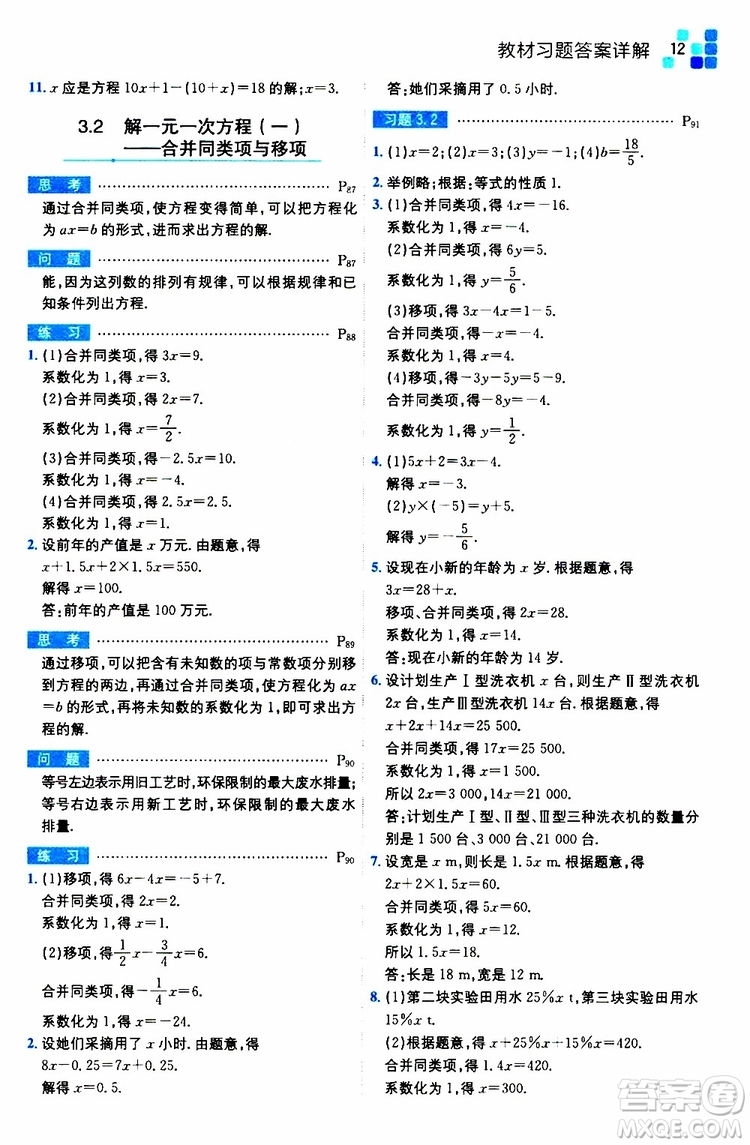 安徽人民出版社2019年全易通初中數(shù)學(xué)七年級上冊RJ人教版參考答案