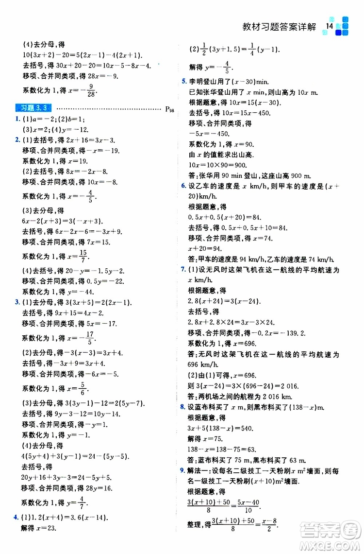 安徽人民出版社2019年全易通初中數(shù)學(xué)七年級上冊RJ人教版參考答案