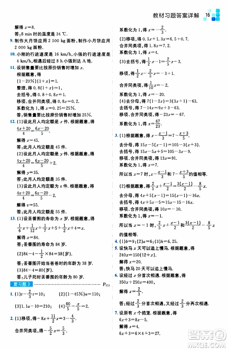 安徽人民出版社2019年全易通初中數(shù)學(xué)七年級上冊RJ人教版參考答案