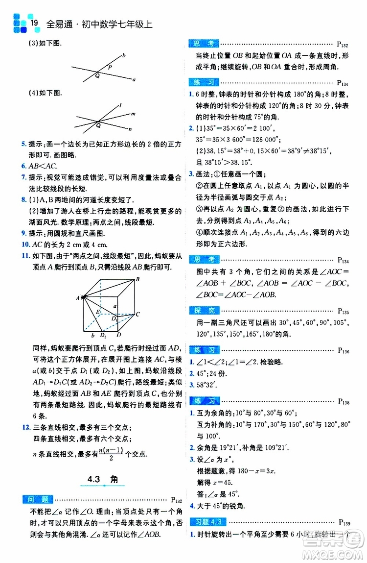 安徽人民出版社2019年全易通初中數(shù)學(xué)七年級上冊RJ人教版參考答案