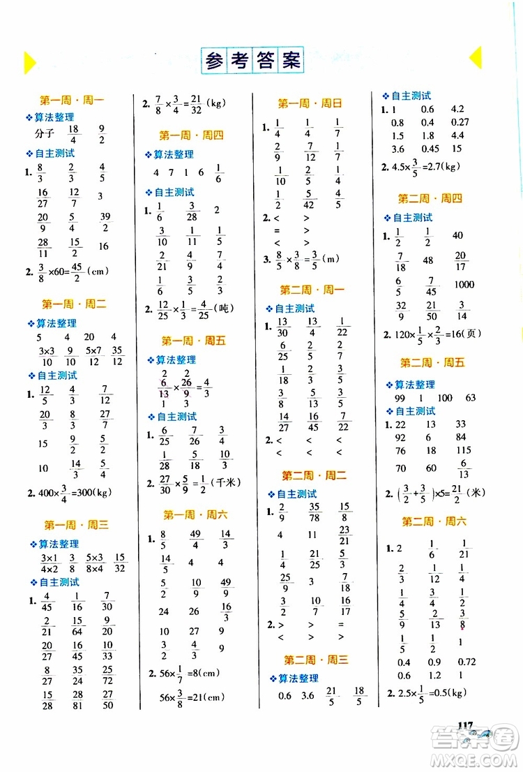 遼寧教育出版社2019年小學(xué)學(xué)霸天天計(jì)算六年級(jí)上冊(cè)RJ人教版參考答案