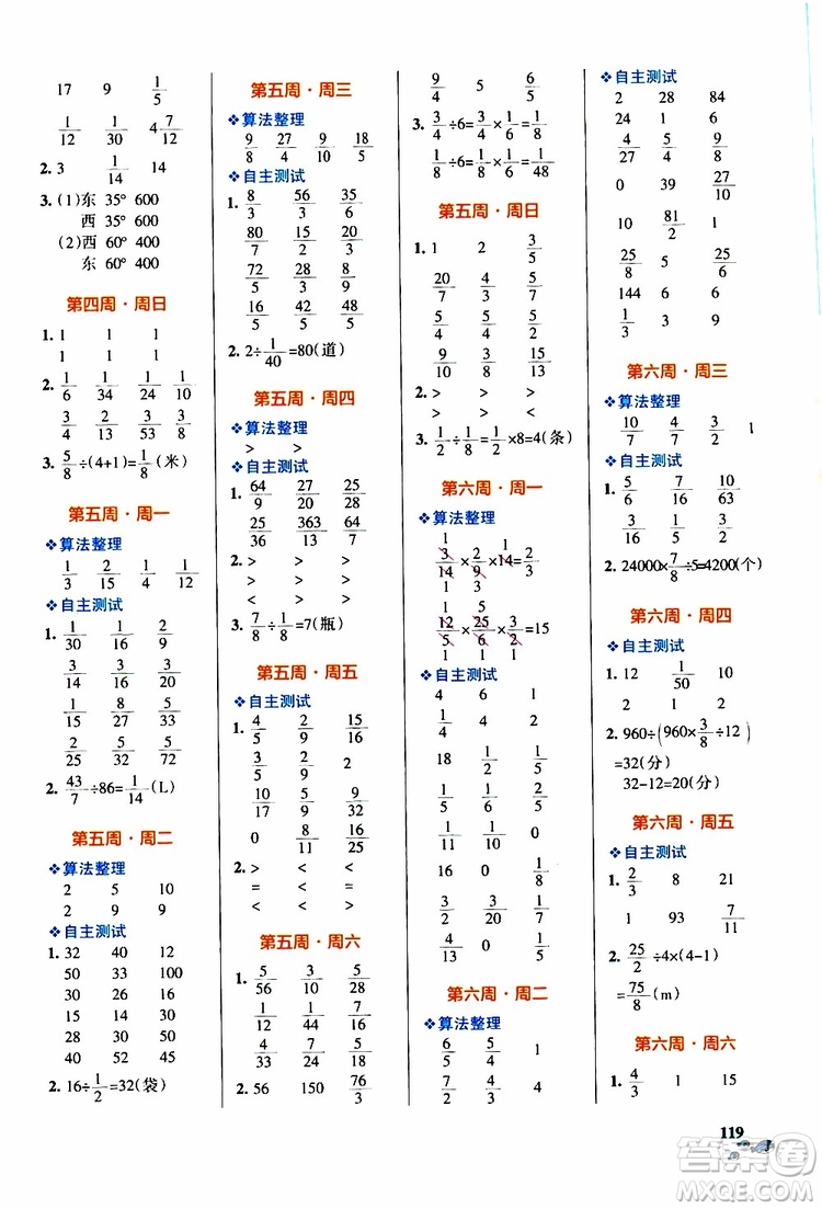 遼寧教育出版社2019年小學(xué)學(xué)霸天天計(jì)算六年級(jí)上冊(cè)RJ人教版參考答案