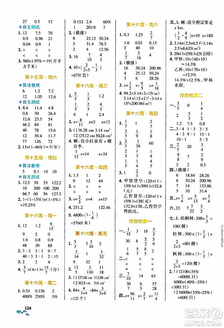 遼寧教育出版社2019年小學(xué)學(xué)霸天天計(jì)算六年級(jí)上冊(cè)RJ人教版參考答案