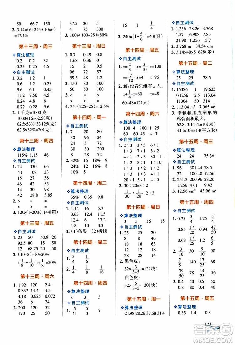 遼寧教育出版社2019年小學(xué)學(xué)霸天天計(jì)算六年級(jí)上冊(cè)RJ人教版參考答案