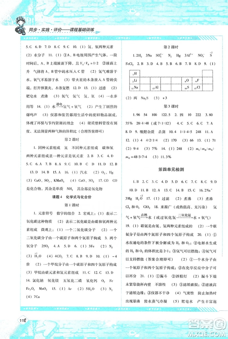 湖南少年兒童出版社2019課程基礎(chǔ)訓(xùn)練化學(xué)人教版九年級上冊答案