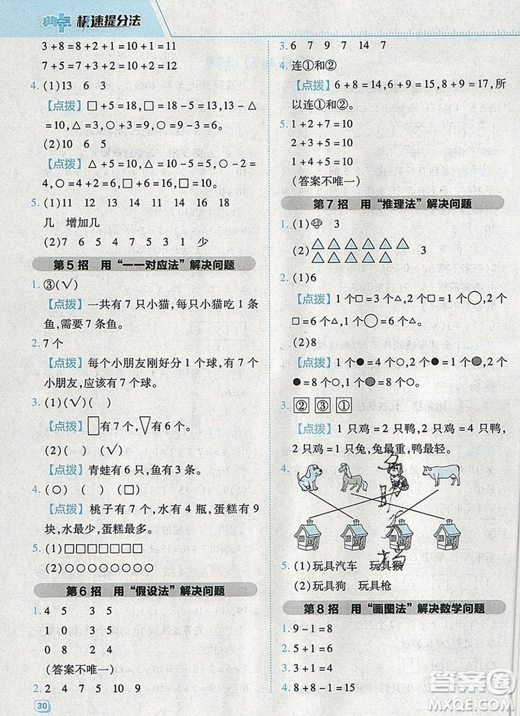 2019年綜合應(yīng)用創(chuàng)新題典中點(diǎn)一年級數(shù)學(xué)上冊青島版參考答案