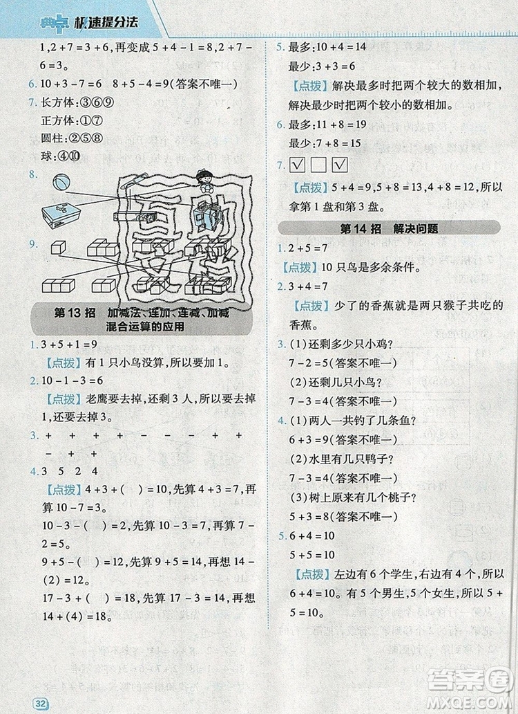 2019年綜合應(yīng)用創(chuàng)新題典中點(diǎn)一年級數(shù)學(xué)上冊青島版參考答案