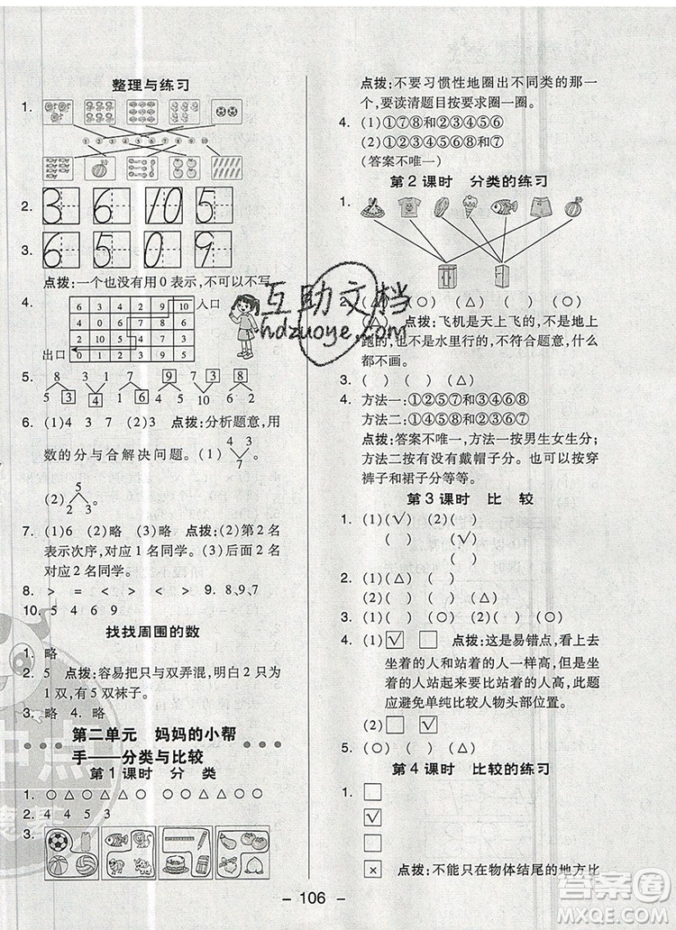 2019年綜合應(yīng)用創(chuàng)新題典中點(diǎn)一年級數(shù)學(xué)上冊青島版參考答案