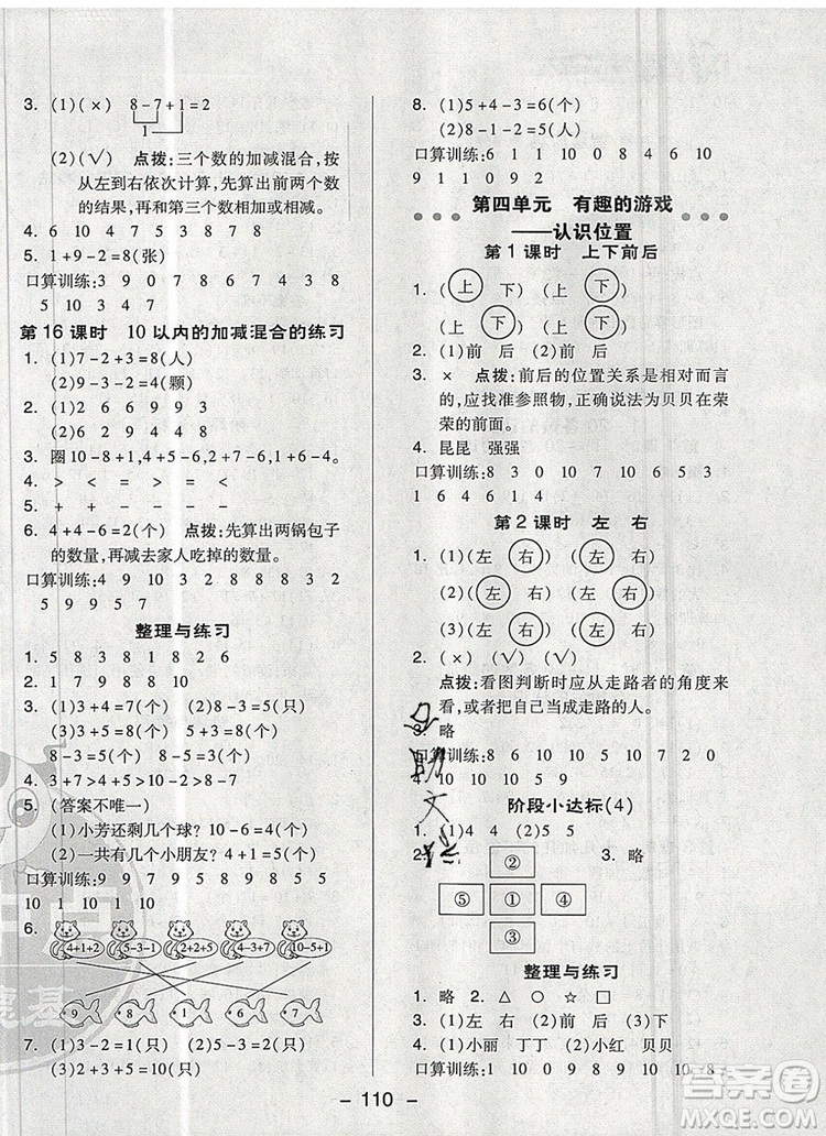 2019年綜合應(yīng)用創(chuàng)新題典中點(diǎn)一年級數(shù)學(xué)上冊青島版參考答案