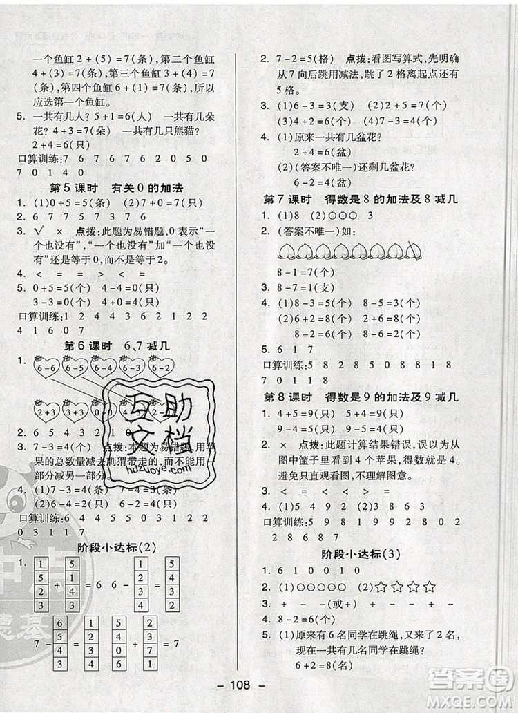 2019年綜合應(yīng)用創(chuàng)新題典中點(diǎn)一年級數(shù)學(xué)上冊青島版參考答案