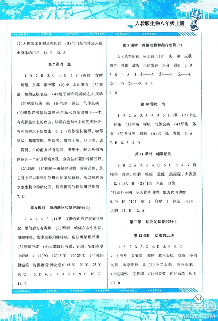 湖南少年兒童出版社2019課程基礎訓練八年級生物上冊人教版答案