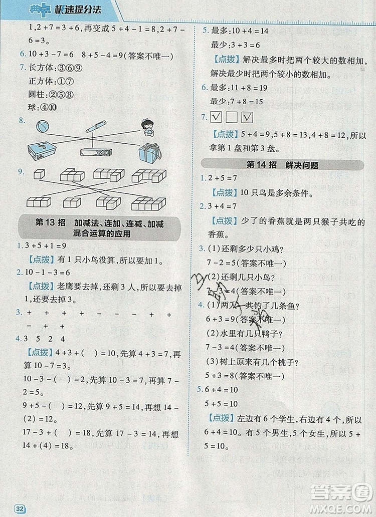 2019年綜合應(yīng)用創(chuàng)新題典中點(diǎn)一年級(jí)數(shù)學(xué)上冊(cè)蘇教版參考答案