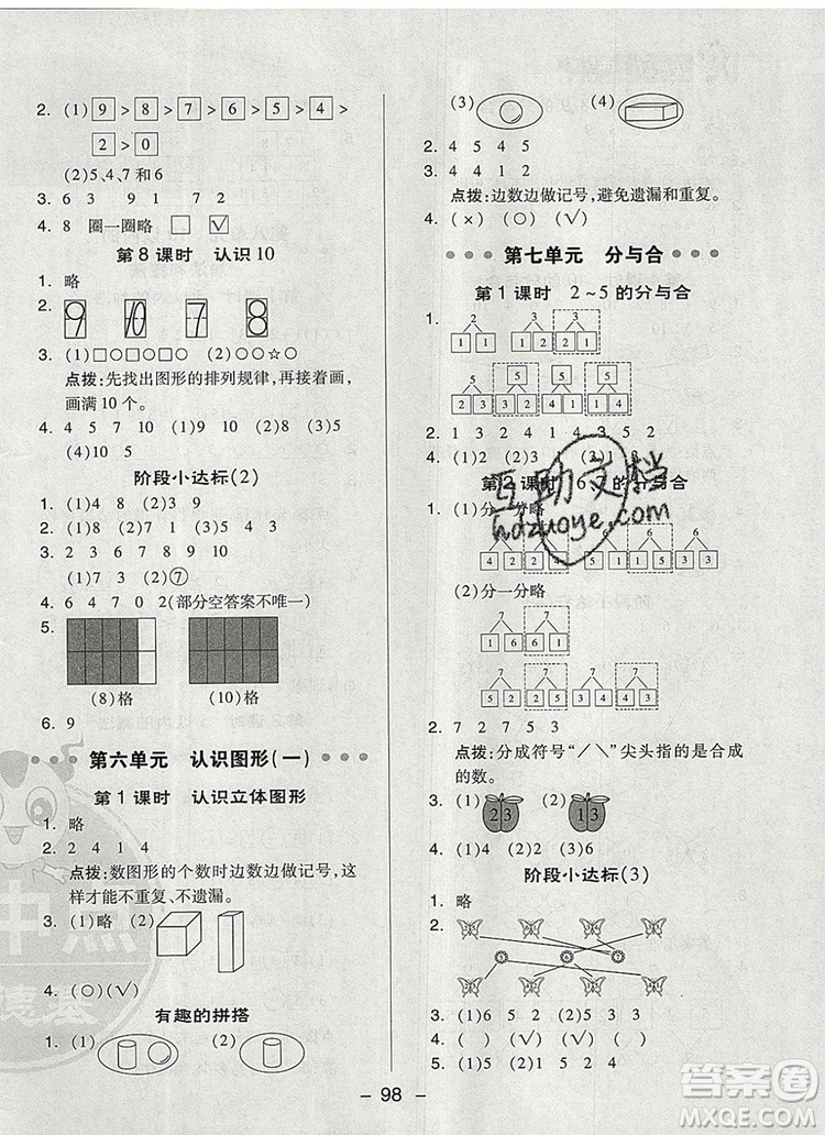 2019年綜合應(yīng)用創(chuàng)新題典中點(diǎn)一年級(jí)數(shù)學(xué)上冊(cè)蘇教版參考答案