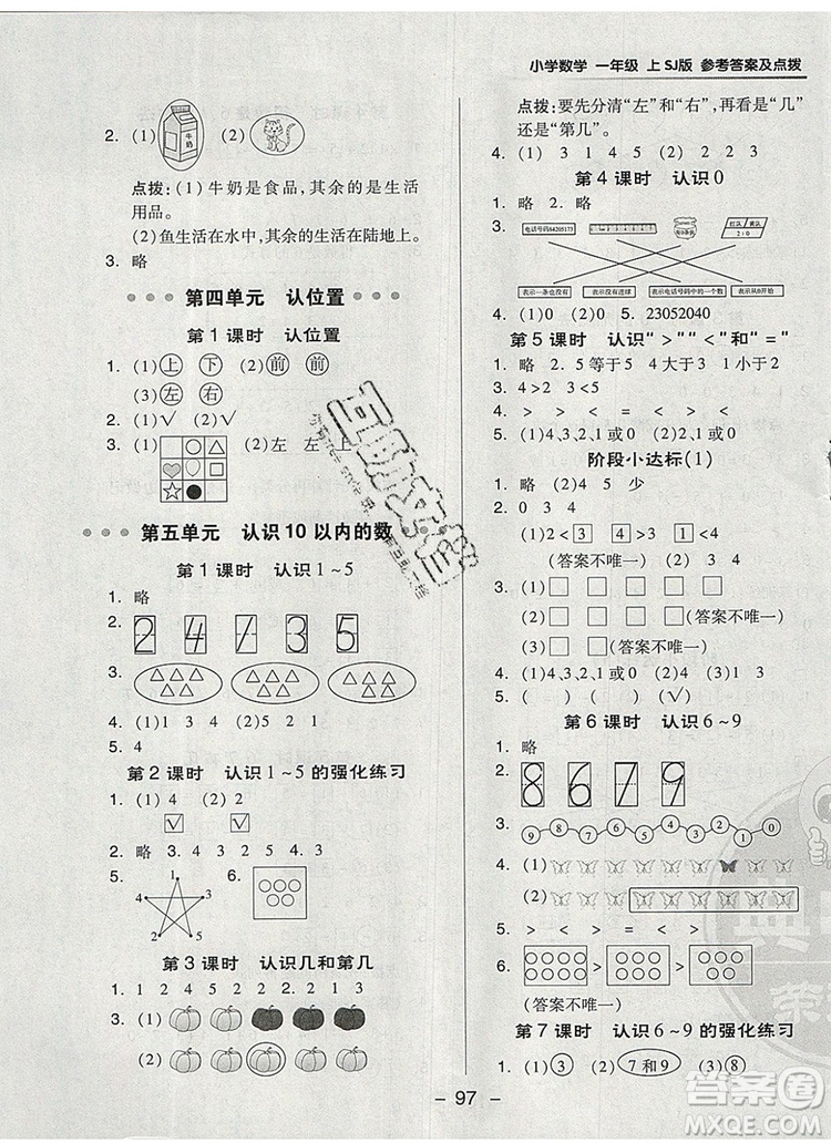 2019年綜合應(yīng)用創(chuàng)新題典中點(diǎn)一年級(jí)數(shù)學(xué)上冊(cè)蘇教版參考答案