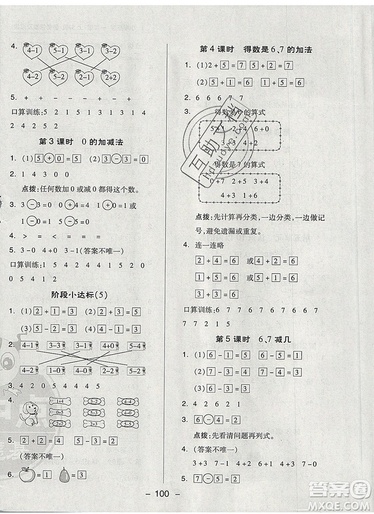 2019年綜合應(yīng)用創(chuàng)新題典中點(diǎn)一年級(jí)數(shù)學(xué)上冊(cè)蘇教版參考答案